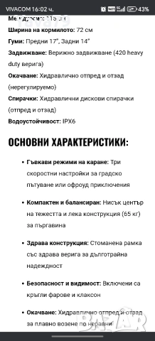 Електрически кросов мотор Valtinsu EM 5 Pro 2025 г. , снимка 8 - Велосипеди - 53746452