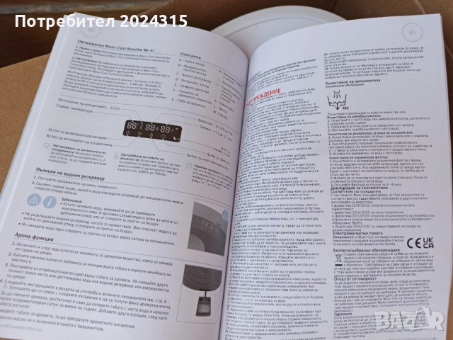 Чисто нов овлажнител MAXI COSI BREATHE WiFi, снимка 7 - Други - 53919985