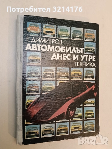Ракети. Парад на превозните средства № 1 - Тодор Андреев, снимка 2 - Специализирана литература - 52793080