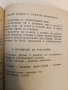 Инструкция за произвеждане на фиданки в горските разсадници – Сборник (1951), снимка 14