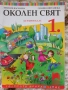 Учебници, тетрадки, помагала за 1 клас, снимка 17