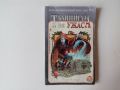 Книга-игра от Аполо Прес Тъмницата на ужаса - Роуз Естес, снимка 2