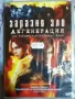 Resident Evil: Degeneration DVD / Заразно зло: Дегенерация ДВД, снимка 1