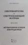 Електроенергетика и електрообзавеждане на кораба. Книга 1 / Книга 3 Георги Масларов, снимка 2