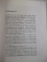 Книга "Хан Аспарух - Иван Богданов" - 302 стр., снимка 5