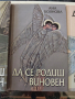 Да се родиш виновен. Част 1-3 Ана Боянова, снимка 3