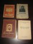 Стари книги.  Цена 30 лева, за всичките.  Пращам по Еконт. За София, може и лично да минете., снимка 1
