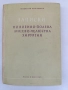 редки книги и списания по стоматология и зъботехника, снимка 3