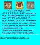 0.60лв. /мин. МАГ ЯНА-ГЛЕДА,ПОЗНАВА ПРЕДСКАЗАНИЯТА СЕ СБЪДВАТ.ВОСЪКОЛЕЕНЕ . ОТКРИВА РАЗВАЛЯ., снимка 9