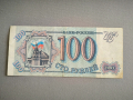 Банкнота - Русия - 100 рубли | 1993г., снимка 1 - Нумизматика и бонистика - 45021689