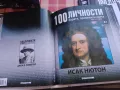 Колекция "100 личности, хората променили света", снимка 2