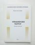 Книга Управленски казуси - Йоаким Каламарис 2006 г., снимка 1