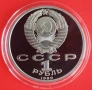 1 РУБЛА 1989 ГОДИНА - МАТ/ГЛАНЦ - СССР, снимка 2