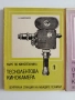 Курс по кинотехника ( 1и2), снимка 5