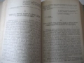 Книга "Македония. Сборник от документи и материали-БАН"-824с, снимка 15