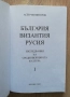 България, Византия, Русия, том 1: Изследвания на Средновековната култура, Асен Чилингиров, снимка 2