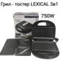 Грил - тостер LEXICAL 3в1 750W , снимка 1