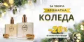 ПАРФЮМИ Заг Зодиак "ZAG ZODIAK SHOP"-ПАРФЮМИ НАЙ-ВИСОК КЛАС-20%-ZAG 444 OL-OMBRE, снимка 2