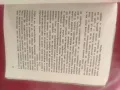 Продавам книга "Дейността на ОФ правителството от 9 септември до 9 март 1945 г.    Кимон Георгиев, снимка 3