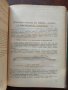 Зоология на гръбначните животни, 1958г, снимка 3