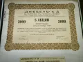 5 акции за 5000 лева | Джебелъ АД - София | 1943г., снимка 2