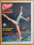 Вестник СТАРТ брой 425, снимка 3