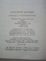 Избрани стихотворения - Владимир Висоцки - 1983г., снимка 5