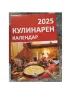 календар 2025 г, снимка 1