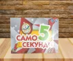 Забавна настолна игра, „ Само 5 секунди “, снимка 4