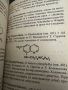 Малък речник на фармацевтичните термини, снимка 8
