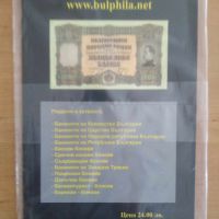 Каталог на на българските книжни пари 2013, снимка 2 - Нумизматика и бонистика - 45356766