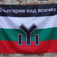 Български Национален Съюз /БНС - НД/ - (България над всичко), снимка 1 - Други ценни предмети - 45892441