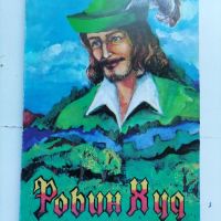 Робин Худ , снимка 1 - Детски книжки - 45437060
