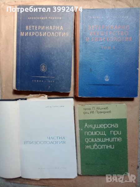 Стари учебници по ветеринарна медицина, снимка 1