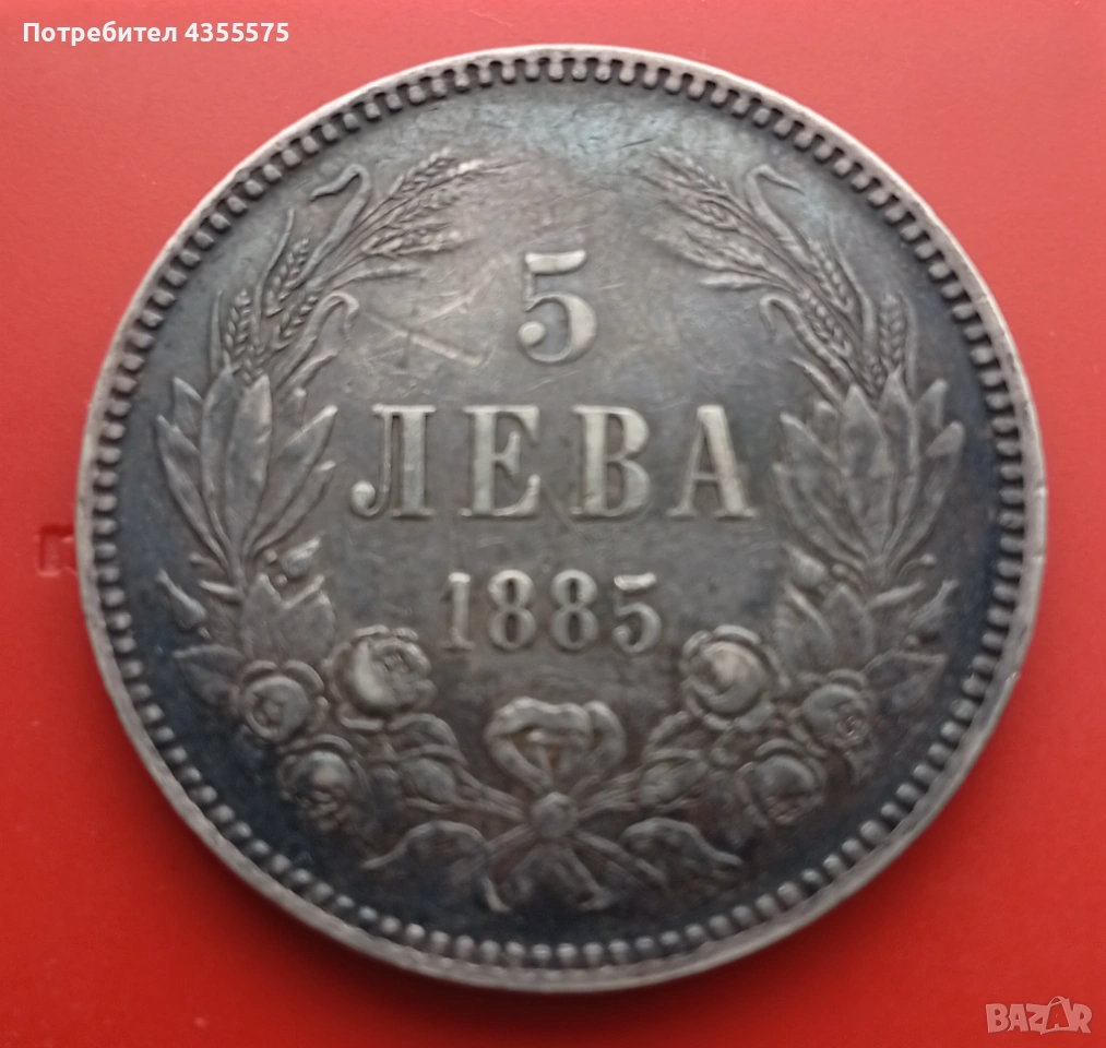 5 лева 1885 год., снимка 1