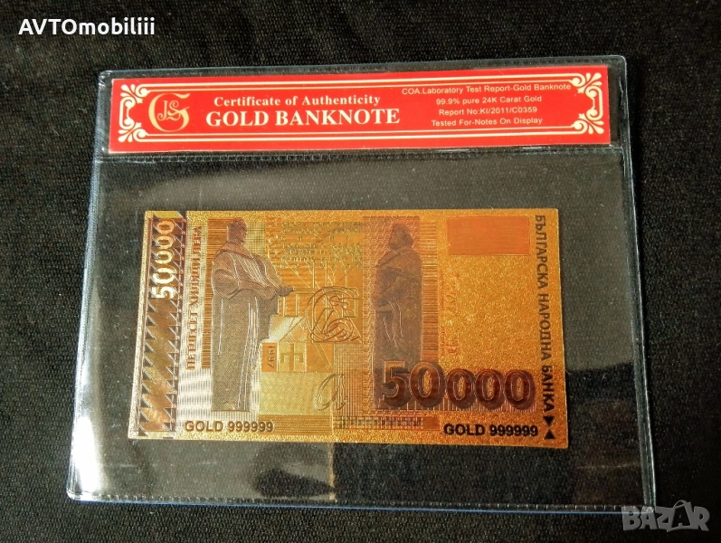 Позлатена с 24 карата злато банкнота 50 000 лв със сертификат , снимка 1