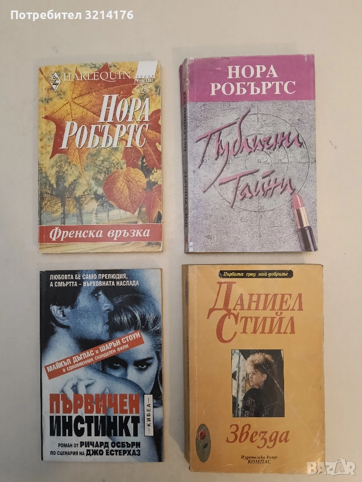 Звезда - Даниел Стийл, снимка 1