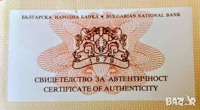 Сертификат за 100 лева 1984 злато, снимка 1