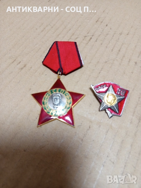 Комплект Стари Бронзови Медали Значки От Соца. , снимка 1