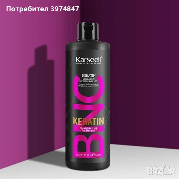 Шампоан Karseell Brazilian Keratin Treatment Complex , снимка 1