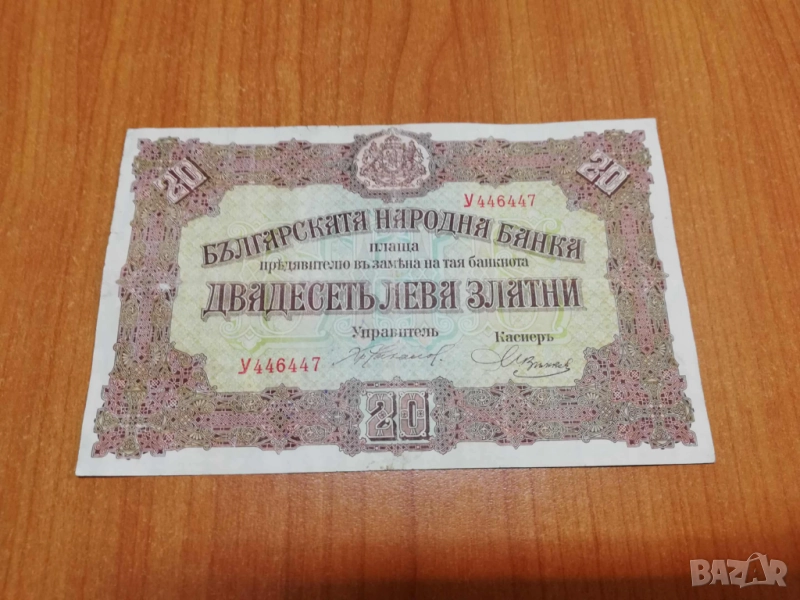 20 лева 1917 година., снимка 1