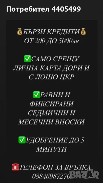 БЪРЗИ КРЕДИТИ ОТ 200 до 5000 лв, снимка 1