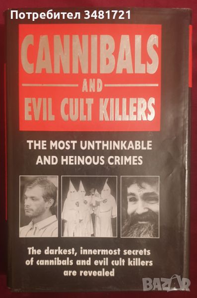 Канибали и злокобни убийци от култове / Cannibals and Evil Cult Killers, снимка 1