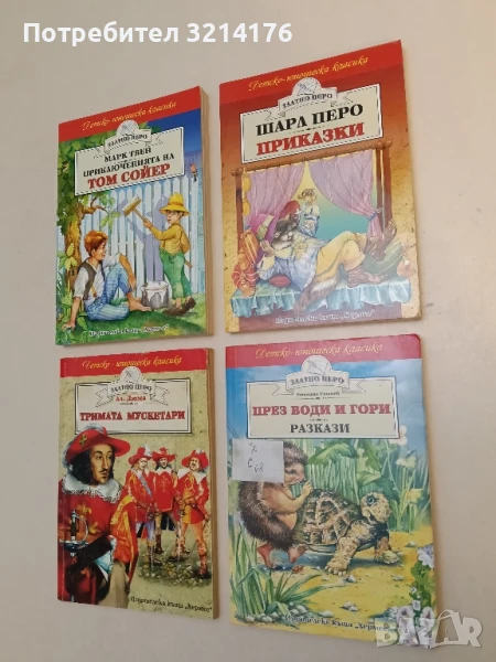 През води и гори - Емилиян Станев, снимка 1