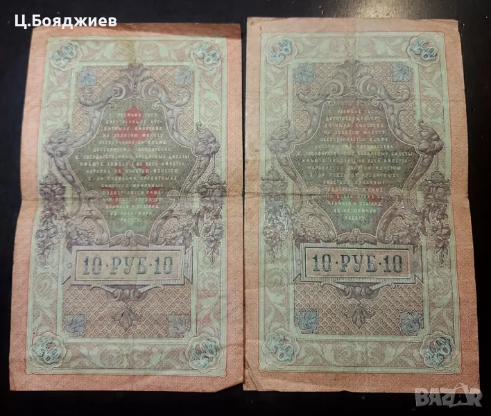 10 рубли 1909 г., снимка 1