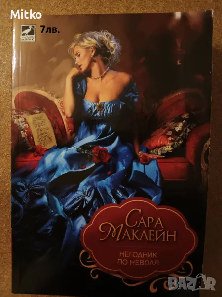 Книги разнообразни жанрове, снимка 1