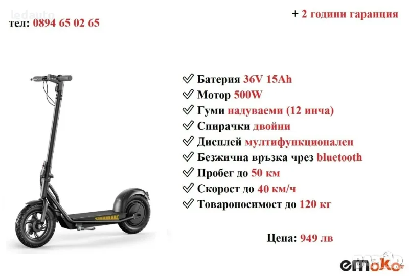 ПРОМО! НОВО! Електрически скутер/тротинетка EMOKO A19 500W 15AH, снимка 1