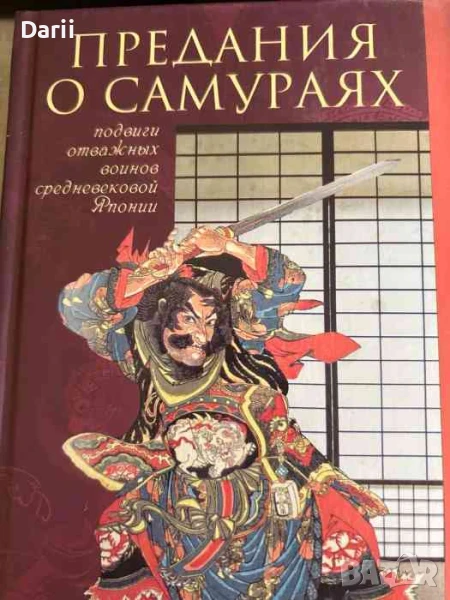 Предания о самураях- Джеймс Бенневиль, снимка 1