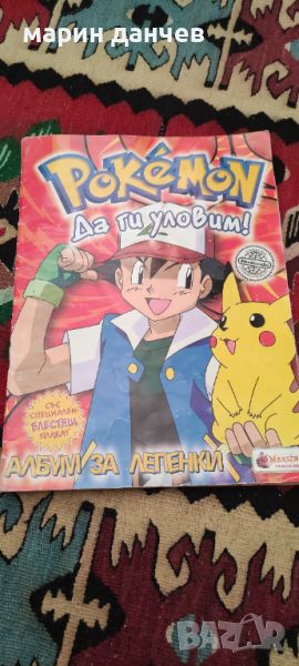 Pokemon албум за лепенки, снимка 1