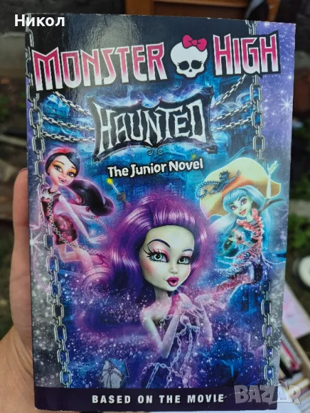 Monster High книга, снимка 1